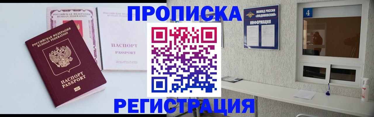 временная прописка в Евпатории