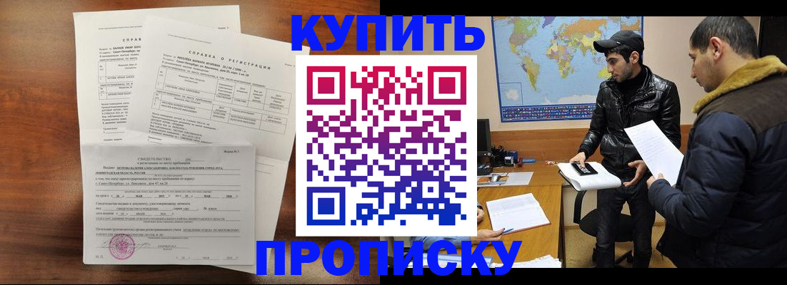 прописка паспорт в Евпатории
