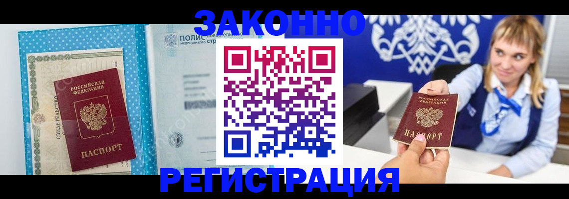 прописка гарантия в Евпатории