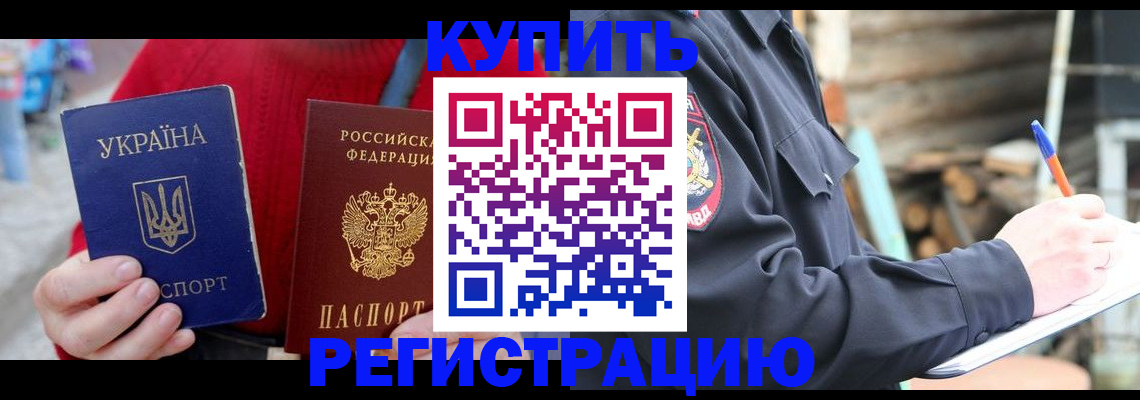 прописка в Евпатории