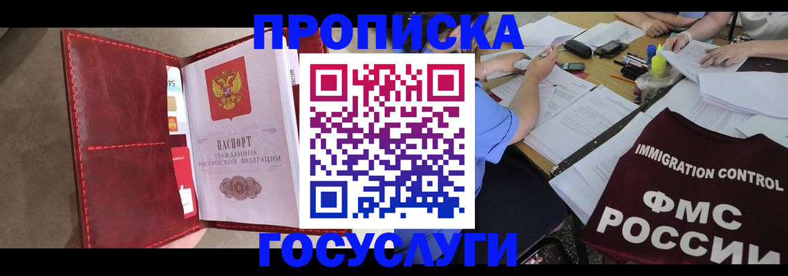 временная регистрация недорого в Евпатории